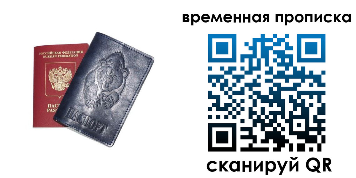 прописка иностранных граждан в Славгороде